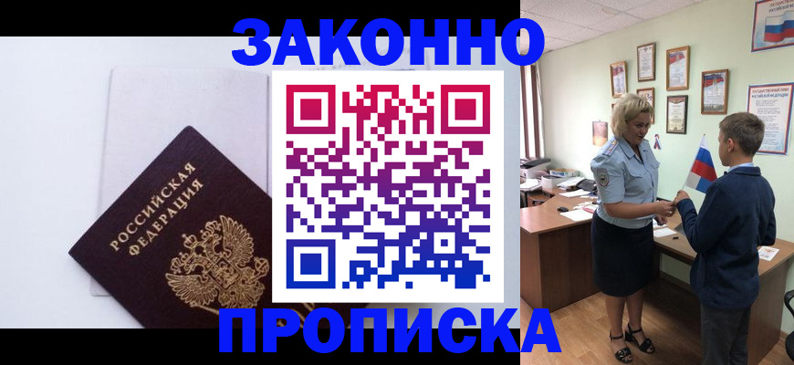 прописка для работы в Новоульяновске